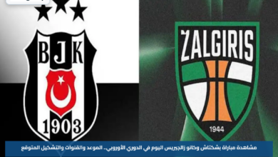 مشاهدة مباراة بشكتاش وكانو زالجيريس اليوم في الدوري الأوروبي.. الموعد والقنوات والتشكيل المتوقع