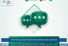خدمة «تواصل» عبر أبشر.. طريقة إنجاز معاملات الجوازات إلكترونياً دون مراجعة المكاتب