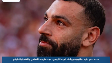 محمد صلاح يقود طرابزون سبور أمام فيرينكفاروسي.. موعد ظهوره الأساسي والتشكيل المتوقع