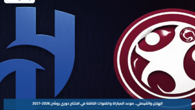 الهلال والفيصلي.. موعد المباراة والقنوات الناقلة في افتتاح دوري روشن 2026-2027