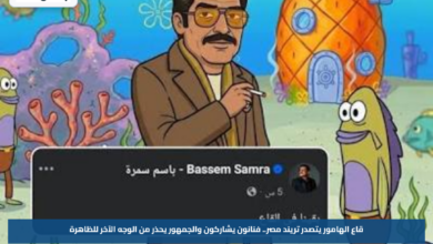 قاع الهامور يتصدر تريند مصر.. فنانون يشاركون والجمهور يحذر من الوجه الآخر للظاهرة