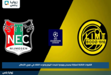 القنوات الناقلة لمباراة نيميخن وبودو/غليمت اليوم وموعد اللقاء في دوري الأبطال