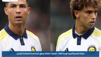 مباراة النصر وألميريا الودية 2026.. القنوات الناقلة وطرق المشاهدة المباشرة أونلاين