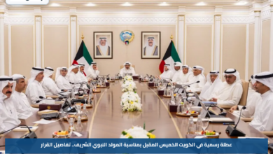 عطلة رسمية في الكويت الخميس المقبل بمناسبة المولد النبوي الشريف.. تفاصيل القرار
