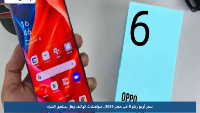 سعر أوبو رينو 6 في مصر 2026.. مواصفات الهاتف وهل يستحق الشراء