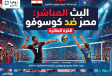 موعد مباراة مصر وكوسوفو في تارانتو 2026 والقنوات الناقلة