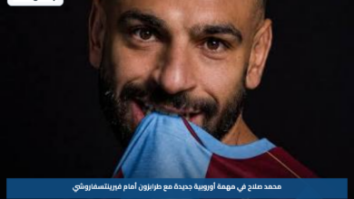 محمد صلاح في مهمة أوروبية جديدة مع طرابزون أمام فيرينتسفاروشي