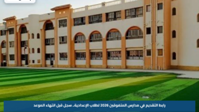 رابط التقديم في مدارس المتفوقين 2026 لطلاب الإعدادية.. سجل قبل انتهاء الموعد