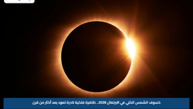 كسوف الشمس الكلي في البرتغال 2026.. ظاهرة فلكية نادرة تعود بعد أكثر من قرن