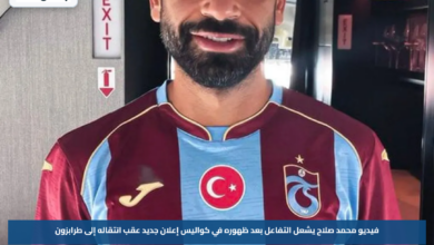 فيديو محمد صلاح يشعل التفاعل بعد ظهوره في كواليس إعلان جديد عقب انتقاله إلى طرابزون
