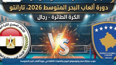 موعد مباراة مصر وكوسوفو اليوم والقنوات الناقلة في دورة ألعاب البحر المتوسط