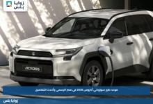 موعد طرح سوزوكي أكروس 2026 في مصر الرسمي وأحدث التفاصيل