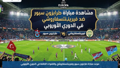 موعد مباراة طرابزون سبور وفيرينتسفاروشي والقنوات الناقلة في الدوري الأوروبي