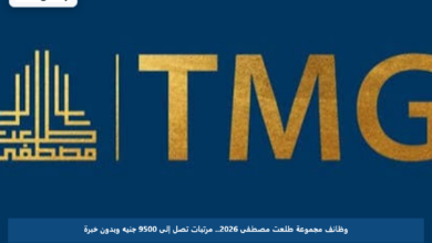 وظائف مجموعة طلعت مصطفى 2026.. مرتبات تصل إلى 9500 جنيه وبدون خبرة