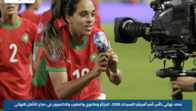 نصف نهائي كأس أمم أفريقيا للسيدات 2026.. الجزائر ومالاوي والمغرب والكاميرون في صراع التأهل للنهائي