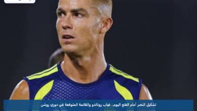 تشكيل النصر أمام الفتح اليوم.. غياب رونالدو والقائمة المتوقعة في دوري روشن