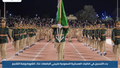 بدء التسجيل في الكليات العسكرية السعودية لخريجي الجامعات غدًا.. الشروط ورابط التقديم