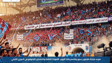 موعد مباراة طرابزون سبور وقاسم باشا اليوم.. القنوات الناقلة والتشكيل المتوقع في الدوري التركي