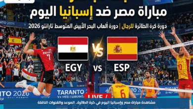 مشاهدة مباراة مصر وإسبانيا اليوم في كرة الطائرة.. الموعد والقنوات الناقلة