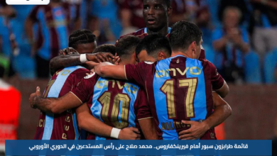 قائمة طرابزون سبور أمام فيرينكفاروس.. محمد صلاح على رأس المستدعين في الدوري الأوروبي