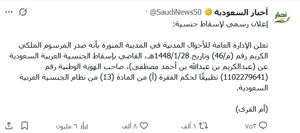 أمر ملكي بإسقاط الجنسية السعودية عن عبدالكريم بن عبدالله.. التفاصيل كاملة