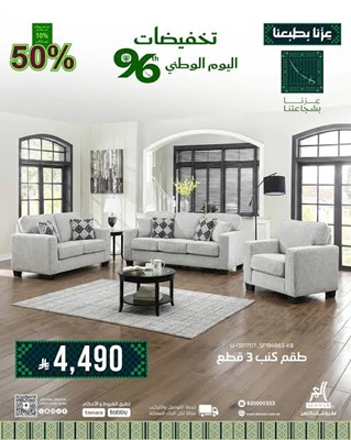 أقوى عروض اليوم الوطني 96 في السعودية 2026.. خصومات ضخمة تصل إلى 95%