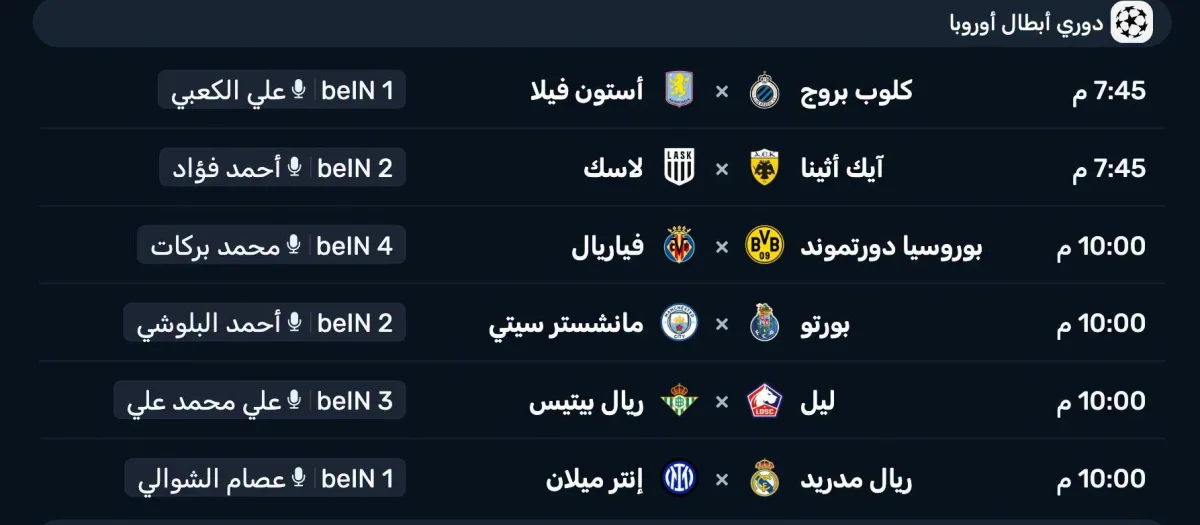 موعد مباراة ريال مدريد ضد إنتر اليوم.. قمة نارية في دوري أبطال أوروبا