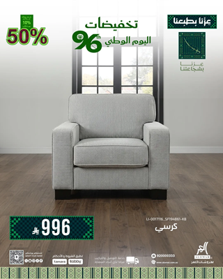 أقوى عروض اليوم الوطني 96 في السعودية 2026.. خصومات ضخمة تصل إلى 95%