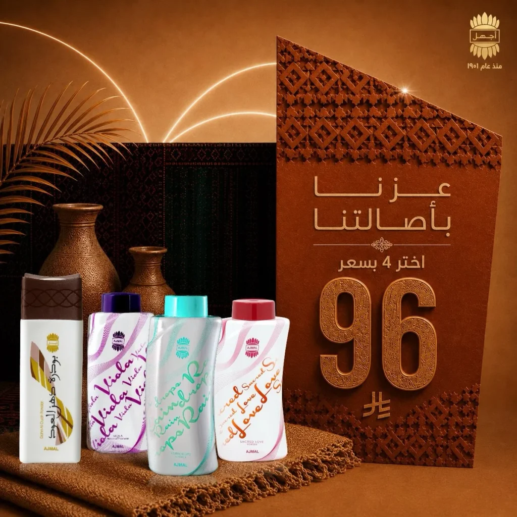 عروض اليوم الوطني 96 للعطور 2026.. أقوى تخفيضات الماجد والدخيل للعود والأسعار الجديدة