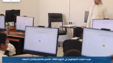 موعد اختبارات الموهوبين في الكويت 2026.. تفاصيل الاختبار وأماكن الانعقاد
