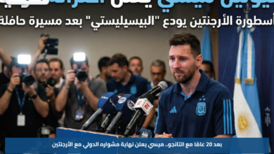بعد 20 عامًا مع التانجو.. ميسي يعلن نهاية مشواره الدولي مع الأرجنتين