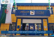 تحذير عاجل من بريد الجزائر: لا تضغط هذا الرابط ولا تشارك رمز OTP لحماية حسابك
