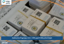 ضوابط استلام بطاقة التموين 2026.. 3 حالات يجوز فيها الاستلام بالنيابة
