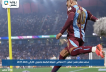 محمد صلاح ضمن أفضل 11 لاعبًا في الجولة الرابعة بالدوري التركي 2026-2027