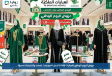 عروض اليوم الوطني للعبايات 2026 | أجمل الموديلات بأسعار وتخفيضات مميزة