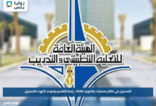 التسجيل في نظام مسارات بالكويت 2026.. رابط التقديم وموعد انتهاء التسجيل