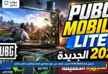 تحميل PUBG Mobile 4.6 الجديد.. تعرف على مود مصاصي الدماء والقارب القابل للنفخ
