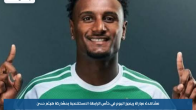 مشاهدة مباراة رينجرز اليوم في كأس الرابطة الاسكتلندية بمشاركة هيثم حسن