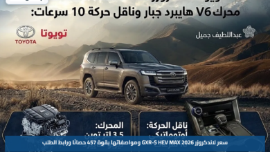 سعر لاندكروزر GXR-S HEV MAX 2026 ومواصفاتها بقوة 457 حصانًا ورابط الطلب