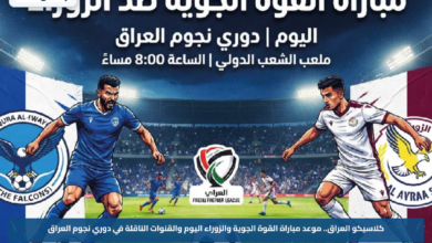 كلاسيكو العراق.. موعد مباراة القوة الجوية والزوراء اليوم والقنوات الناقلة في دوري نجوم العراق