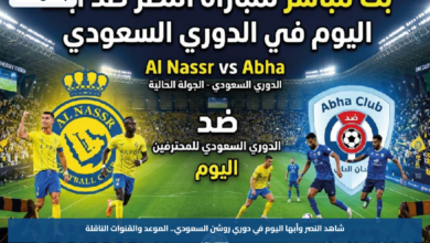شاهد النصر وأبها اليوم في دوري روشن السعودي.. الموعد والقنوات الناقلة