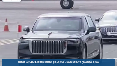 سيارة هونغتشي N701 الرئاسية.. أسرار الزجاج المضاد للرصاص وتجهيزات الحماية