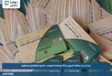 رابط تحديث بطاقة التموين 2026 وإضافة المواليد.. الشروط والأوراق المطلوبة