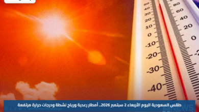 طقس السعودية اليوم الأربعاء 2 سبتمبر 2026.. أمطار رعدية ورياح نشطة ودرجات حرارة مرتفعة