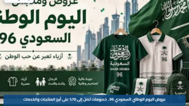 عروض اليوم الوطني السعودي 96.. خصومات تصل إلى 70% على أبرز المنتجات والخدمات