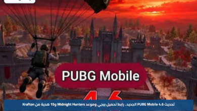 تحديث PUBG Mobile 4.6 الجديد.. رابط تحميل ببجي وموعد Midnight Hunters و15 هدية من Krafton
