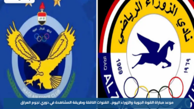 موعد مباراة القوة الجوية والزوراء اليوم.. القنوات الناقلة وطريقة المشاهدة في دوري نجوم العراق