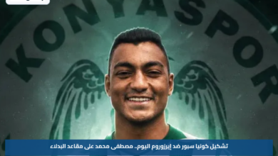 تشكيل كونيا سبور ضد إيرزوروم اليوم.. مصطفى محمد على مقاعد البدلاء