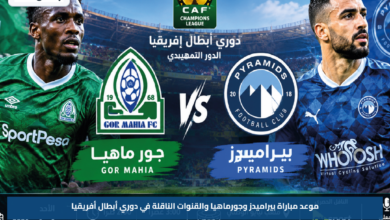 موعد مباراة بيراميدز وجورماهيا والقنوات الناقلة في دوري أبطال أفريقيا