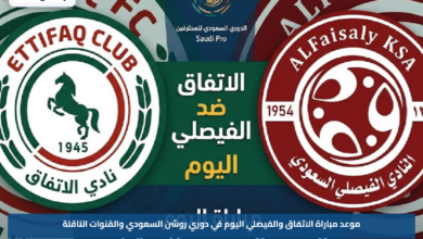 موعد مباراة الاتفاق والفيصلي اليوم في دوري روشن السعودي والقنوات الناقلة
